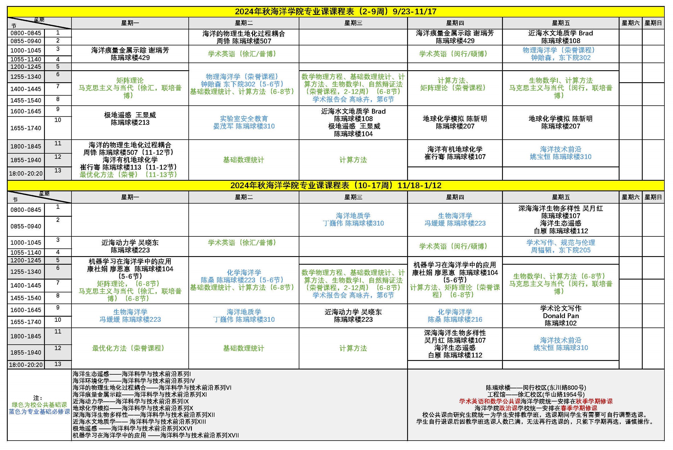 海洋学院2024秋研究生预排课表(1).jpg